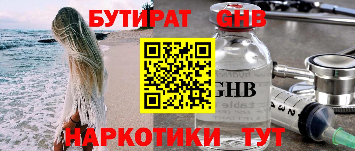 БУТИРАТ оксана Шахты