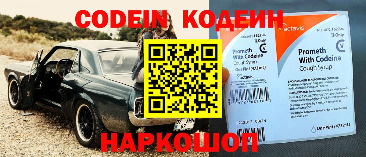Codein Purple Drank  Вход с VPN  Шахты 