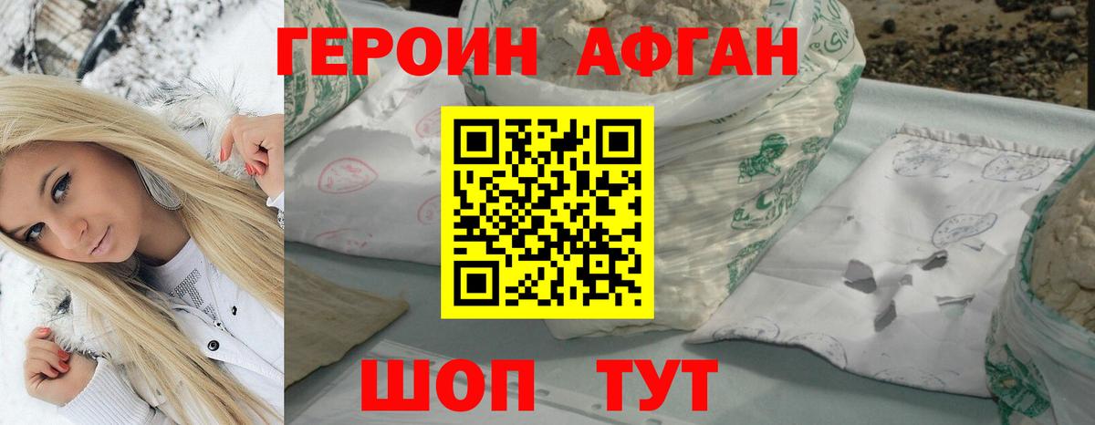 Героин белый Шахты