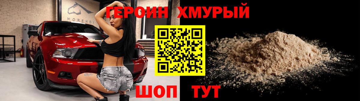 ГЕРОИН  Вход с VPN  Шахты  Героин белый 