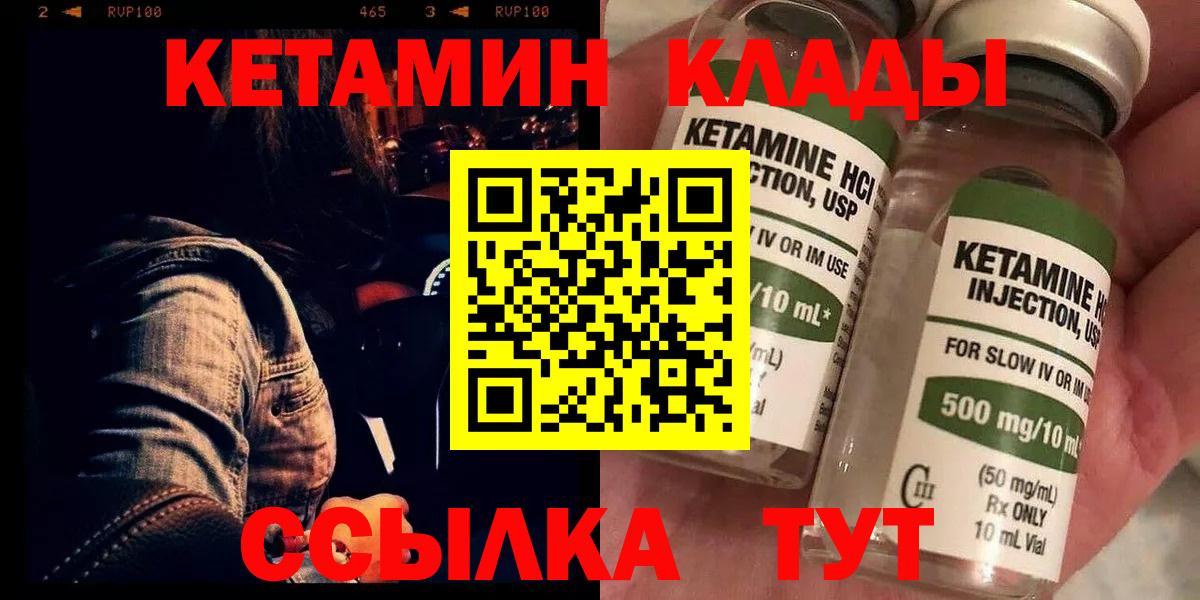 блэк спрут ССЫЛКА  Кетамин VHQ  КЕТАМИН ketamine  Вход с VPN  Шахты 