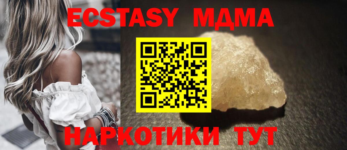 МДМА кристаллы  МДМА молли  MDMA  Вход с VPN  Шахты 