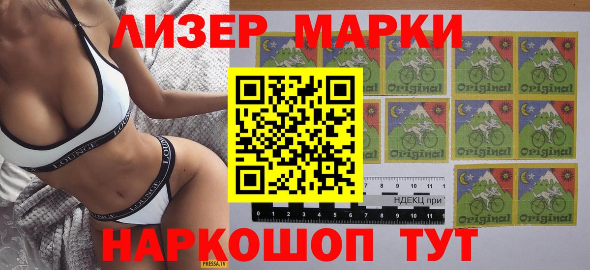 Марки NBOMe 1,5мг Шахты